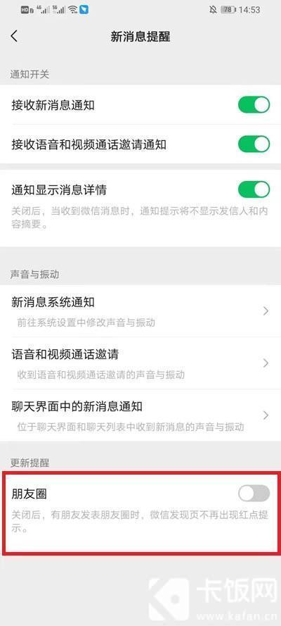微信朋友圈红点如何关掉。