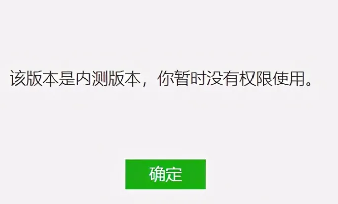 微信pc端3.3.0内测资格如何申请。