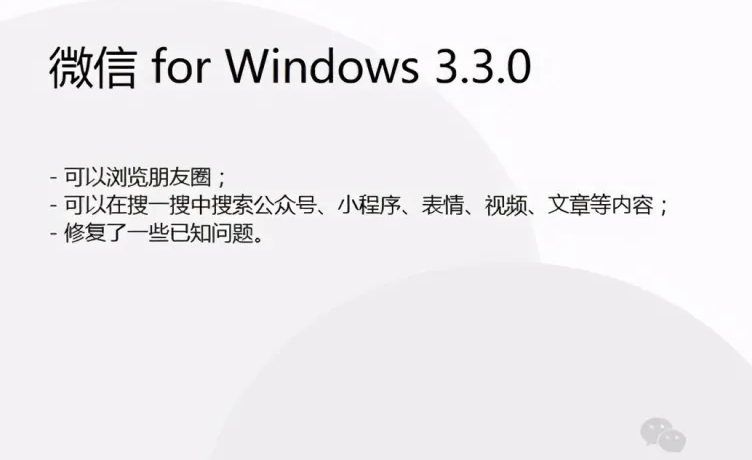 微信pc端3.3.0内测更新了什么功能。