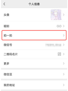 微信拍一拍炸一炸如何设置。