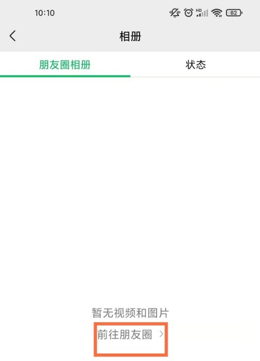 微信朋友圈点赞记录在什么地方。