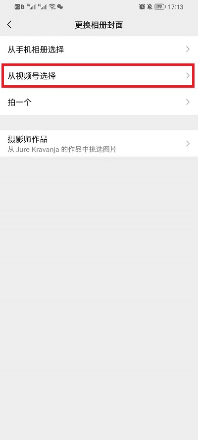 微信朋友圈动态背景图如何设置。