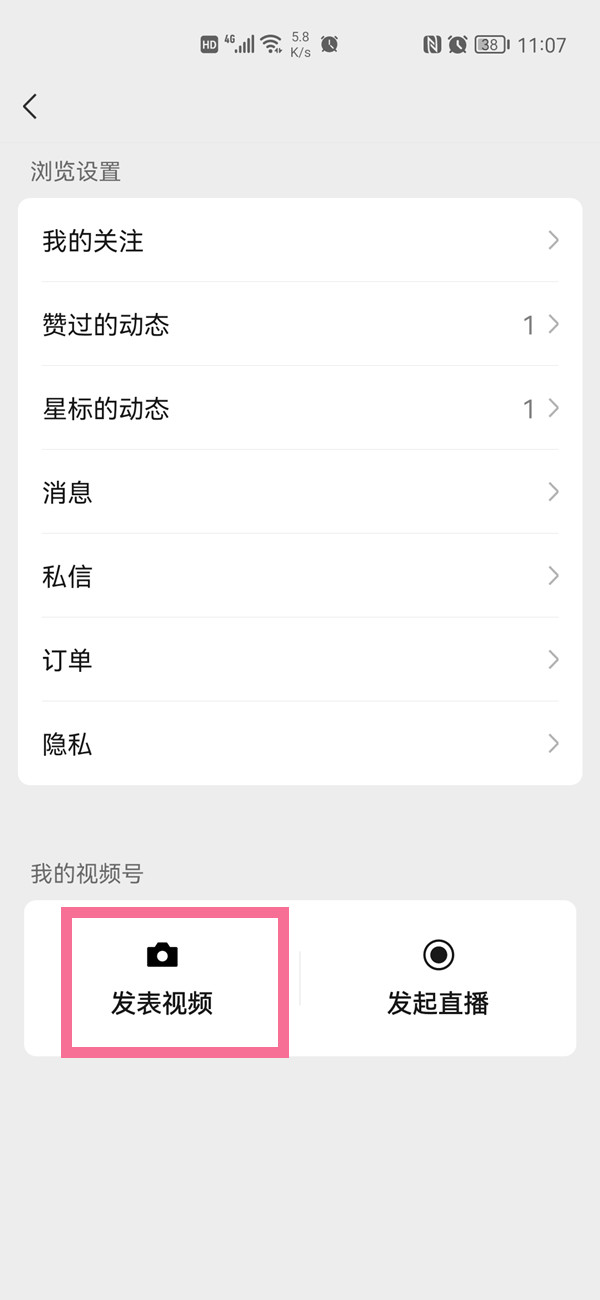 微信朋友圈视频号如何开通。
