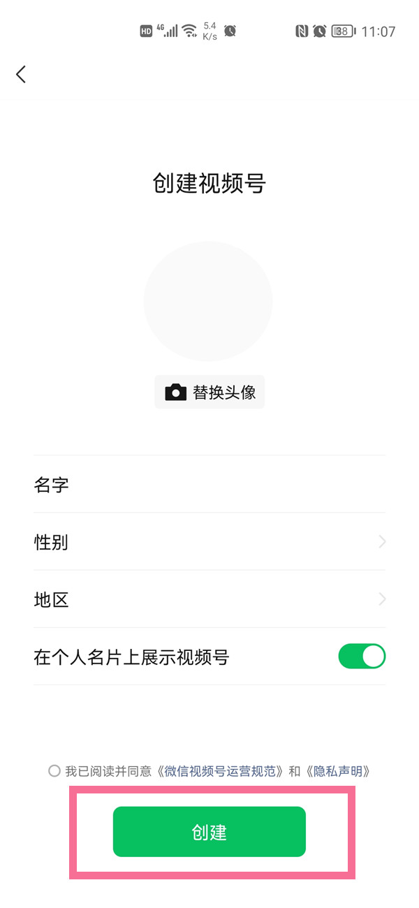 微信朋友圈视频号如何开通。