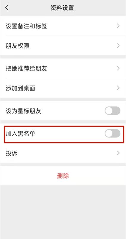 微信屏蔽消息怎么设置。