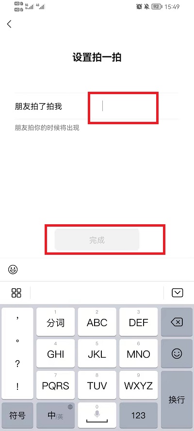 微信拍一拍如何设置文字。