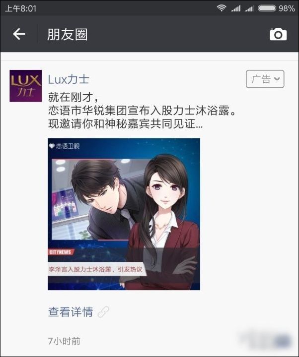 微信朋友圈广告每天一条变两条，商业气息太重