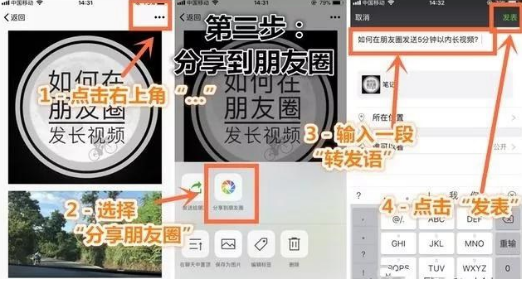 微信朋友圈如何发布长视频