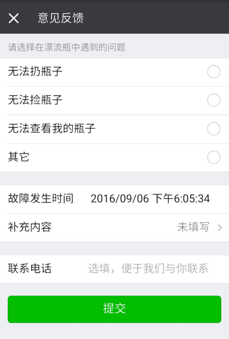 微信漂流瓶被投诉