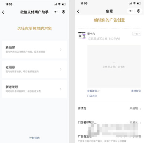 微信朋友圈广告投放指引,就跟发条动态一样简单