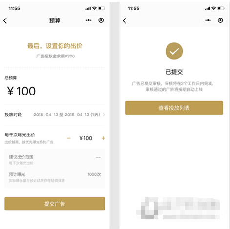 微信朋友圈广告投放指引,就跟发条动态一样简单