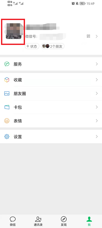 微信拍一拍在什么位置 微信拍一拍在什么地方