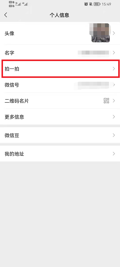 微信拍一拍在什么位置 微信拍一拍在什么地方