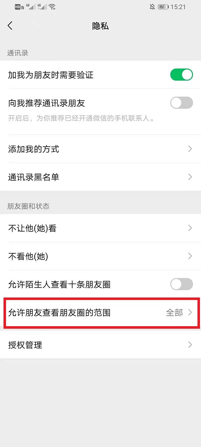微信朋友圈如何设置仅三天可见 微信朋友圈如何设置权限