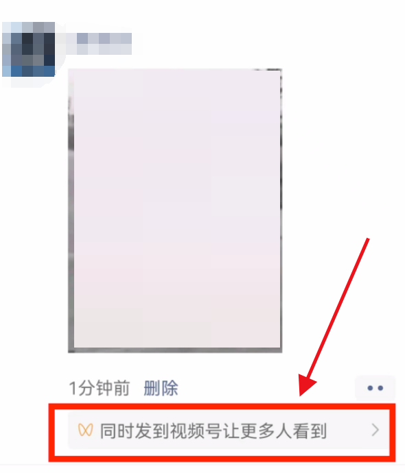 微信朋友圈视频怎么同步到视频号 微信朋友圈视频怎么设置封面
