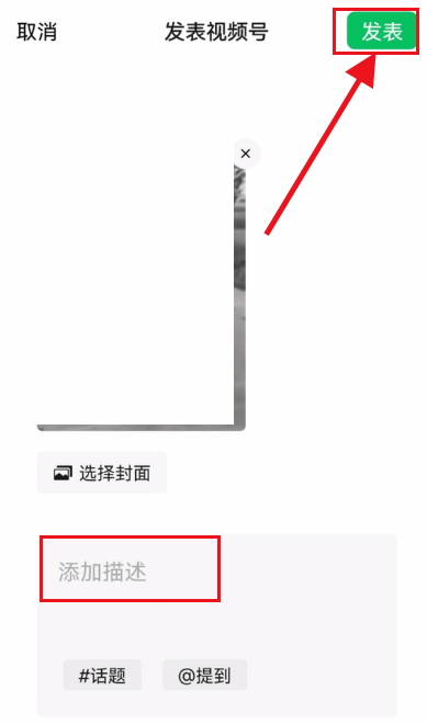 微信朋友圈视频怎么同步到视频号 微信朋友圈视频怎么设置封面