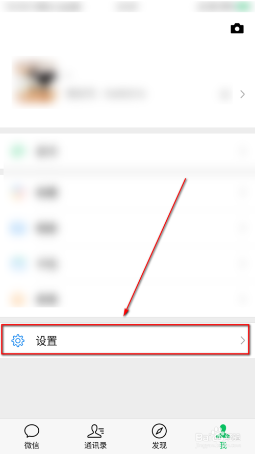 微信朋友圈怎么设置权限。