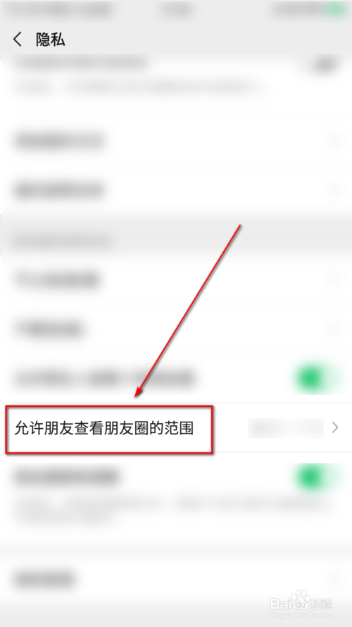 微信朋友圈怎么设置权限。