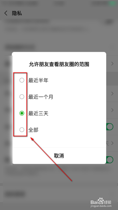 微信朋友圈怎么设置权限。
