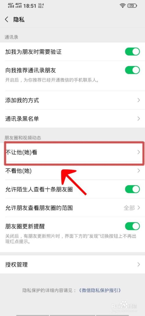 微信朋友圈权限如何设置。