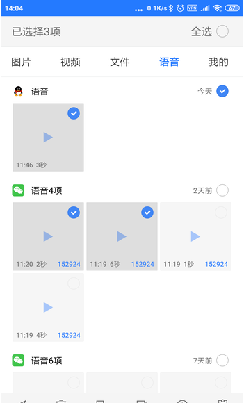 微信QQ语音也能转发,不用再一遍遍重复了