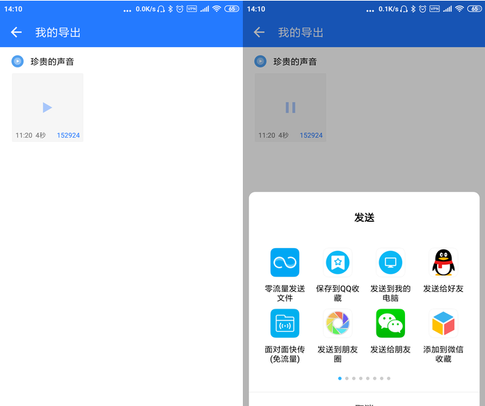 微信QQ语音也能转发,不用再一遍遍重复了