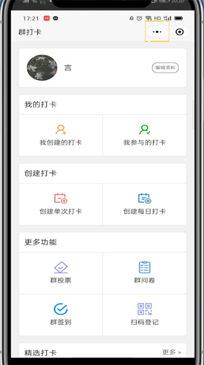 微信群待办是什么意思怎么设置。