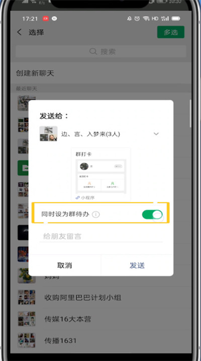 微信群待办是什么意思怎么设置。