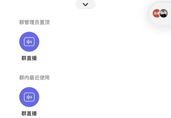 微信群直播怎么开通可以回放吗。