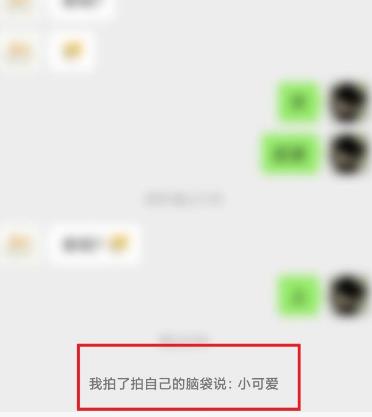 微信如何设置拍一拍的内容。