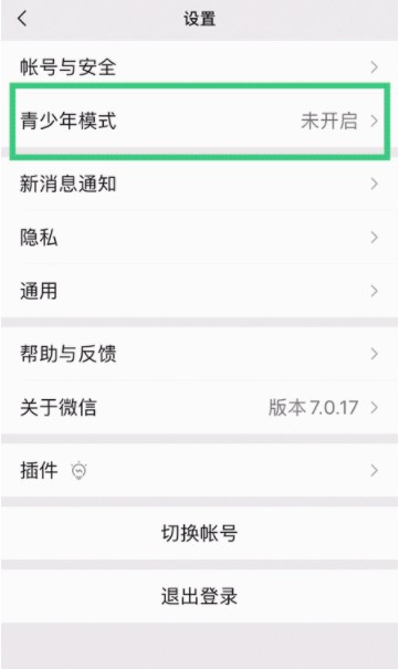 微信青少年模式怎么设置。