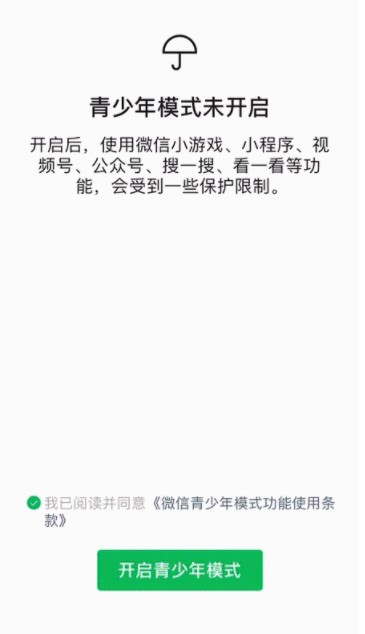 微信青少年模式怎么设置。