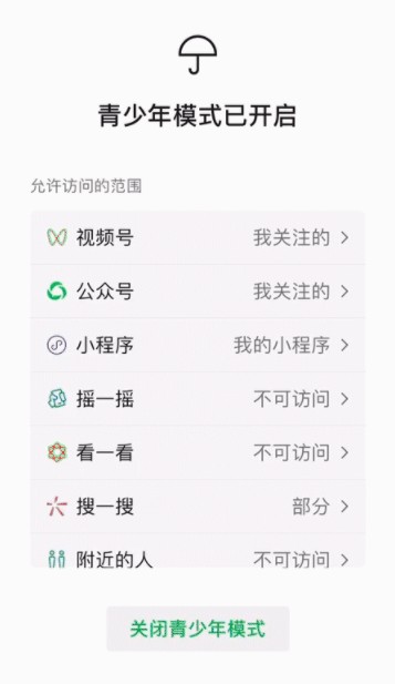 微信青少年模式怎么设置。