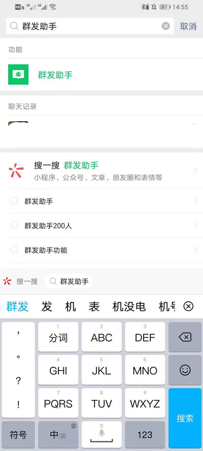 微信群发消息怎么发 微信群发消息教程。