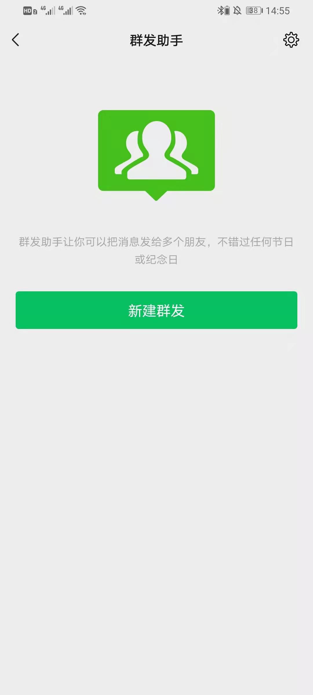 微信群发消息怎么发 微信群发消息教程。