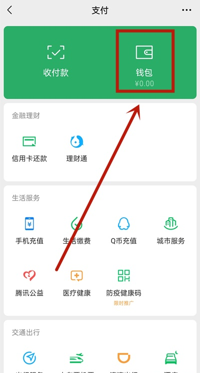 微信如何关闭钱包金额隐私保护 微信关闭钱包金额隐私保护教程。
