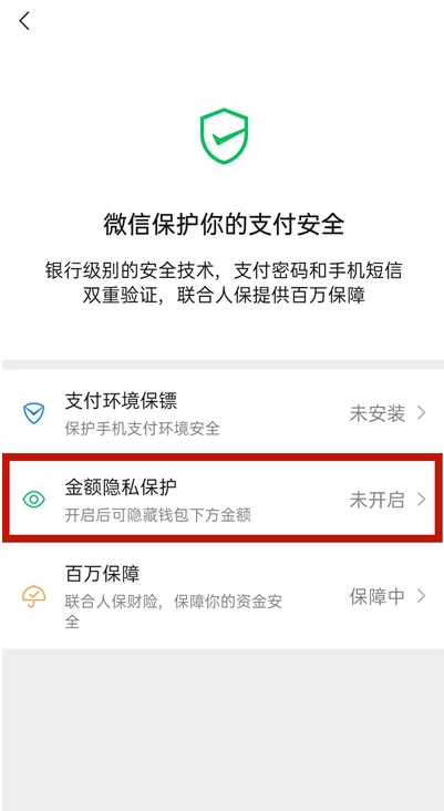 微信如何关闭钱包金额隐私保护 微信关闭钱包金额隐私保护教程。
