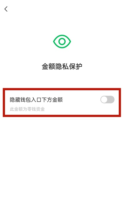 微信如何关闭钱包金额隐私保护 微信关闭钱包金额隐私保护教程。