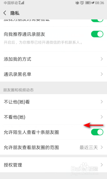 微信如何关掉允许陌生人查看十条朋友圈