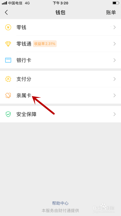 微信如何送亲属卡给妈妈。