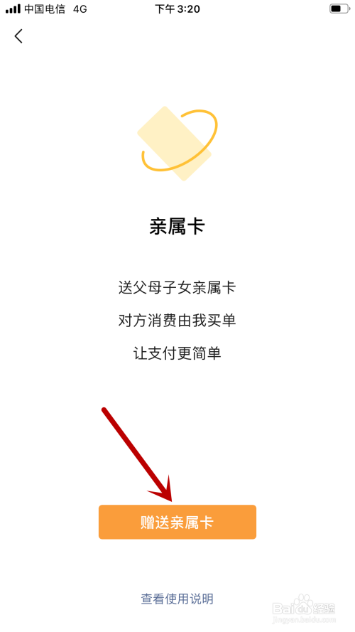 微信如何送亲属卡给妈妈。