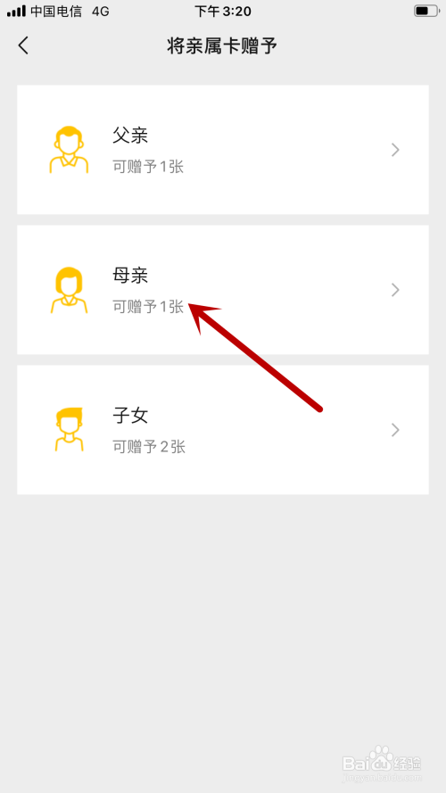 微信如何送亲属卡给妈妈。