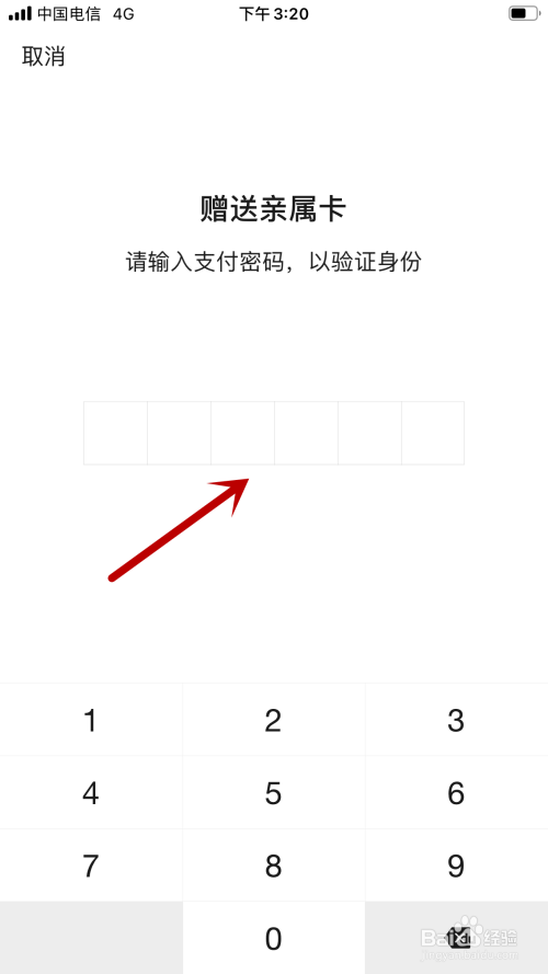 微信如何送亲属卡给妈妈。