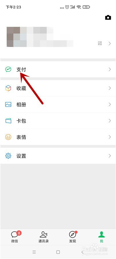 微信如何查看信用记录。