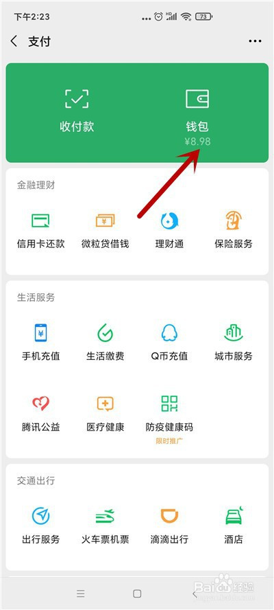 微信如何查看信用记录。