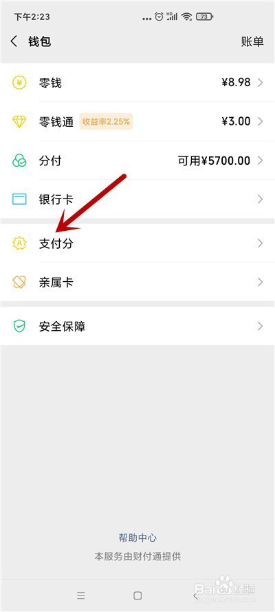 微信如何查看信用记录。