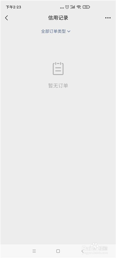 微信如何查看信用记录。