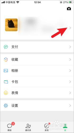 微信如何设置拍一拍文字。