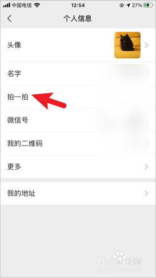微信如何设置拍一拍文字。