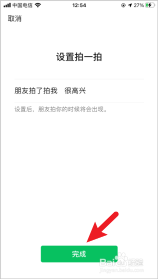 微信如何设置拍一拍文字。